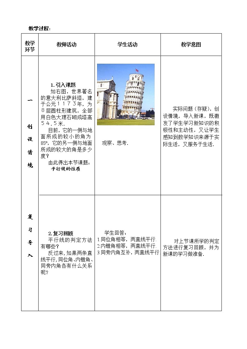 沪科版数学七年级下册 10.3 平行线的性质(26) 教案第2页