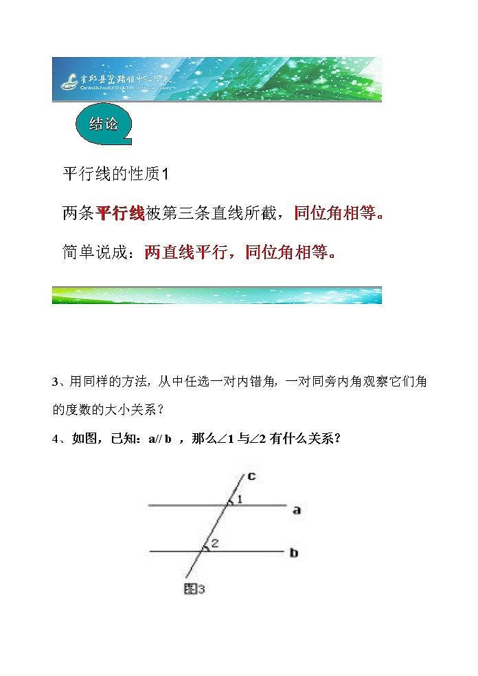 沪科版数学七年级下册 10.3 平行线的性质(23) 教案第3页