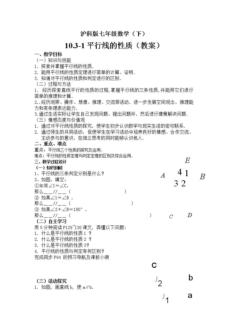 沪科版数学七年级下册 10.3 平行线的性质 教案01