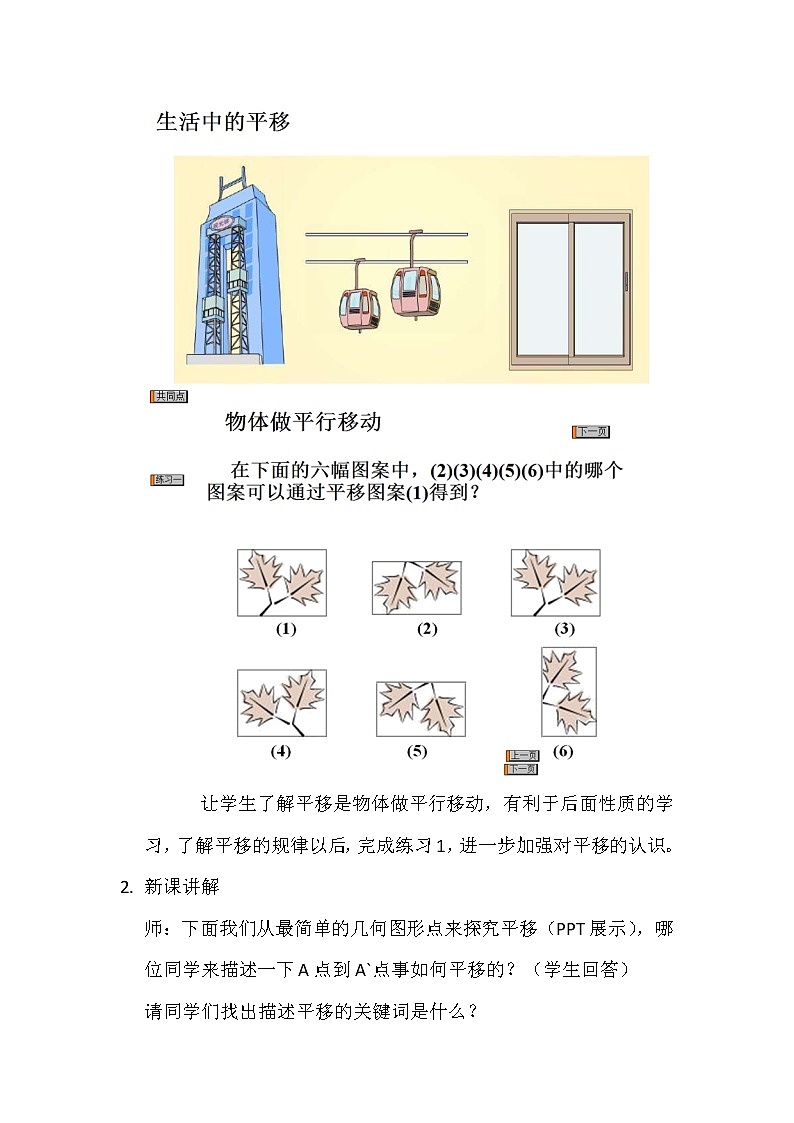 沪科版数学七年级下册 10.4 平移 教案02