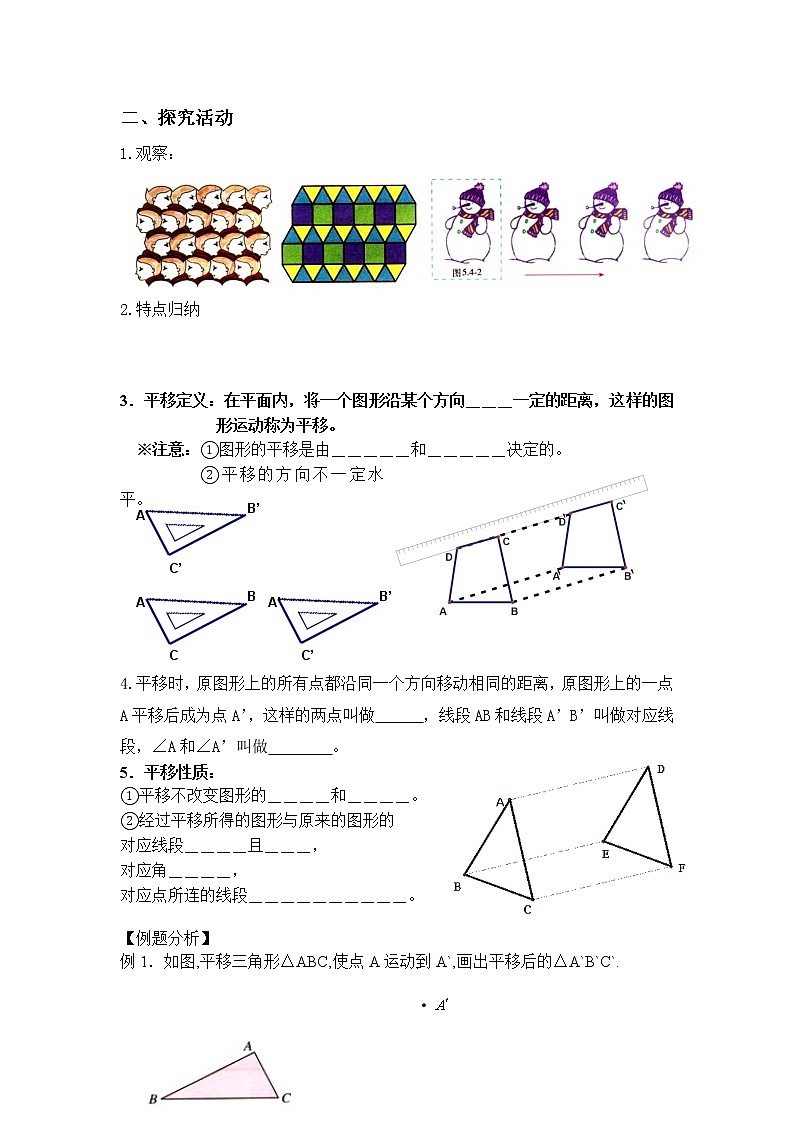 沪科版数学七年级下册 10.4 平移(18) 教案第2页