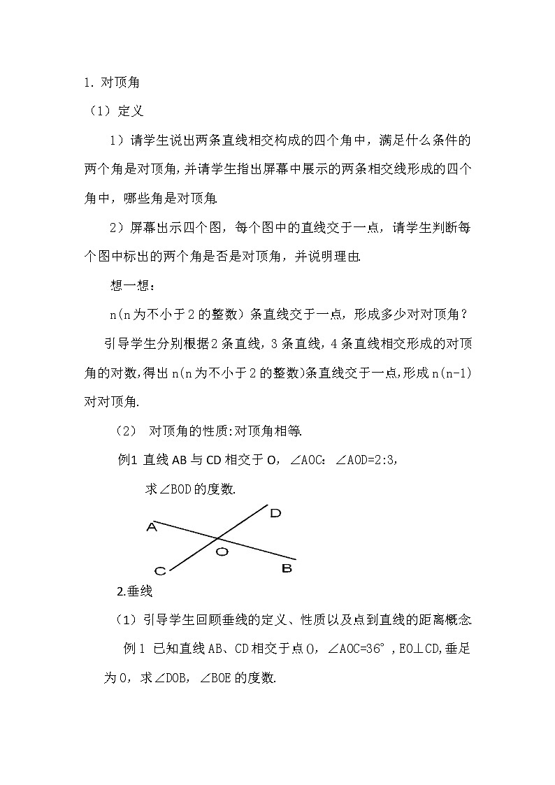沪科版数学七年级下册 10.4 平移(4) 教案第2页