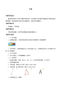 初中数学沪科版七年级下册第10章 相交线、平行线和平移10.4 平移教案及反思