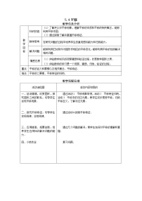 数学七年级下册10.4 平移教案