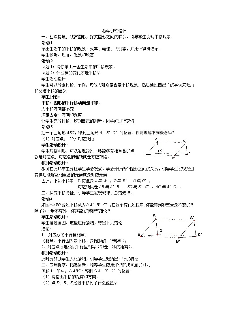 沪科版数学七年级下册 10.4 平移(7) 教案第2页