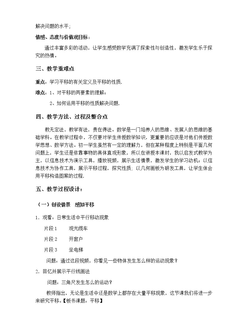 沪科版数学七年级下册 10.4 平移(3) 教案02