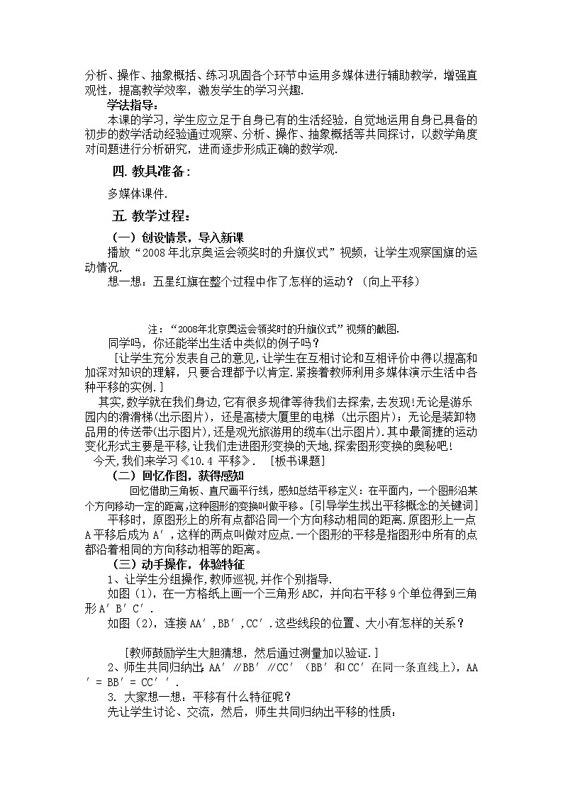 沪科版数学七年级下册 10.4 平移(16) 教案02