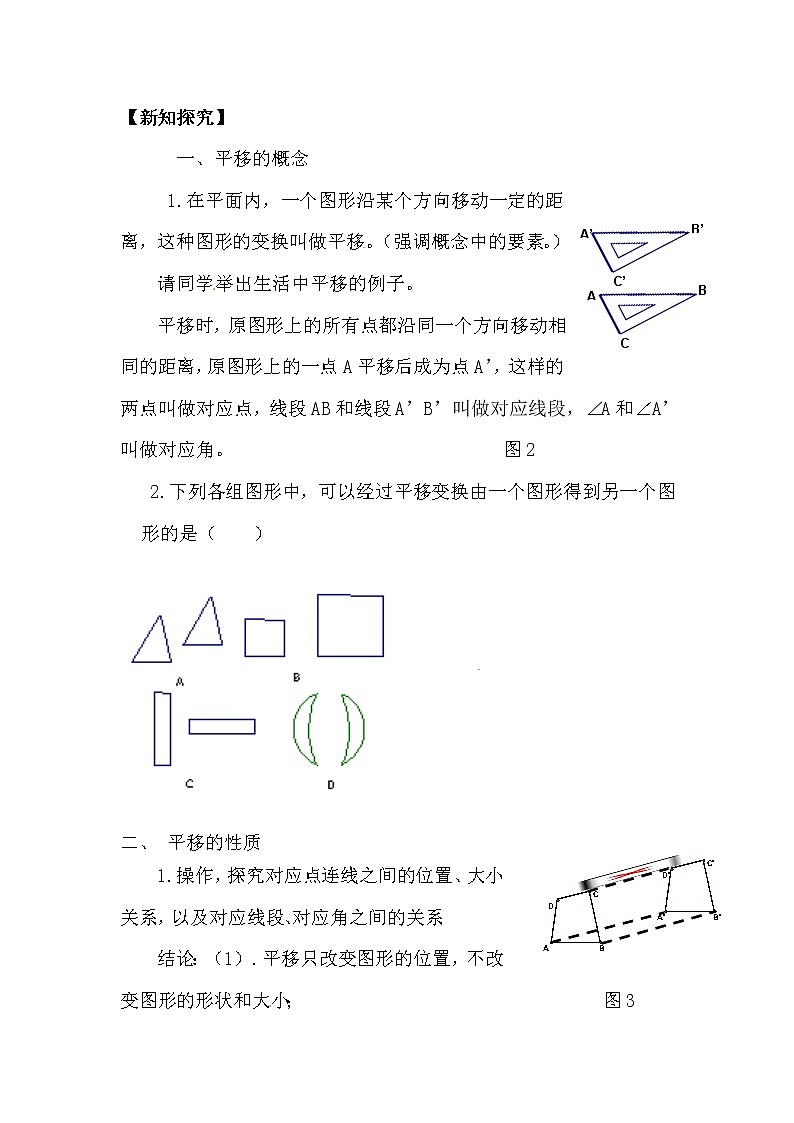 沪科版数学七年级下册 10.4 平移(23) 教案02