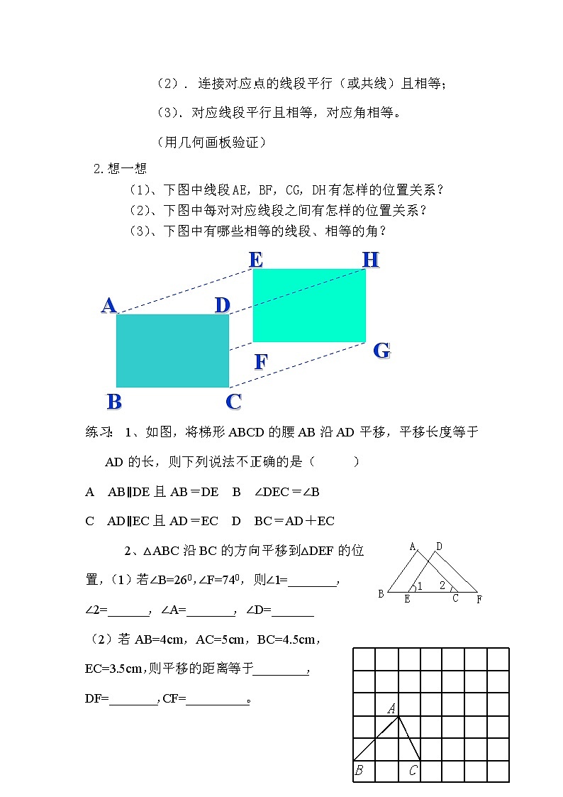 沪科版数学七年级下册 10.4 平移(23) 教案03