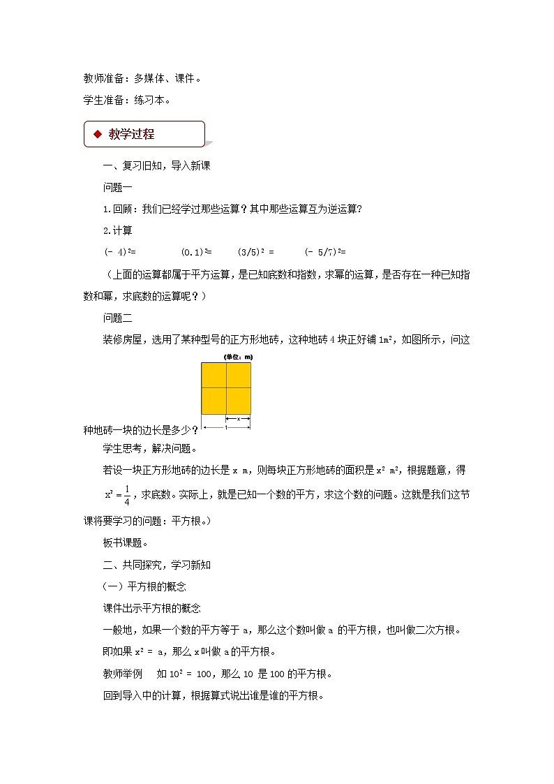 沪科版数学七年级下册 6.1 平方根、立方根(1) 教案第2页