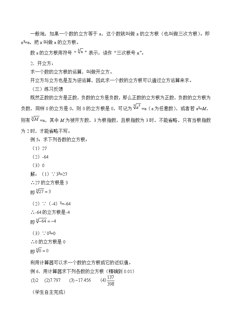 沪科版数学七年级下册 6.1 平方根、立方根-平方根_2(1) 教案第2页
