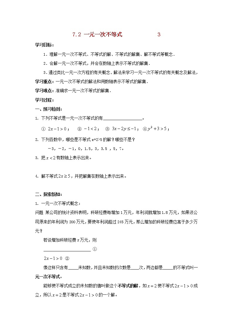 沪科版数学七年级下册 7.3 一元一次不等式 教案第1页