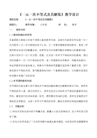 沪科版七年级下册7.3 一元一次不等式组教案