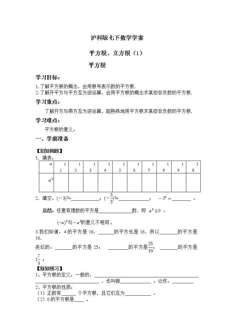 沪科版数学七年级下册 6.1 平方根、立方根(8) 教案01
