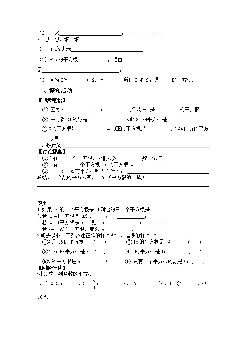 沪科版数学七年级下册 6.1 平方根、立方根(8) 教案02