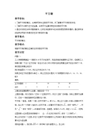 初中数学沪科版七年级下册6.1 平方根 、立方根教学设计及反思