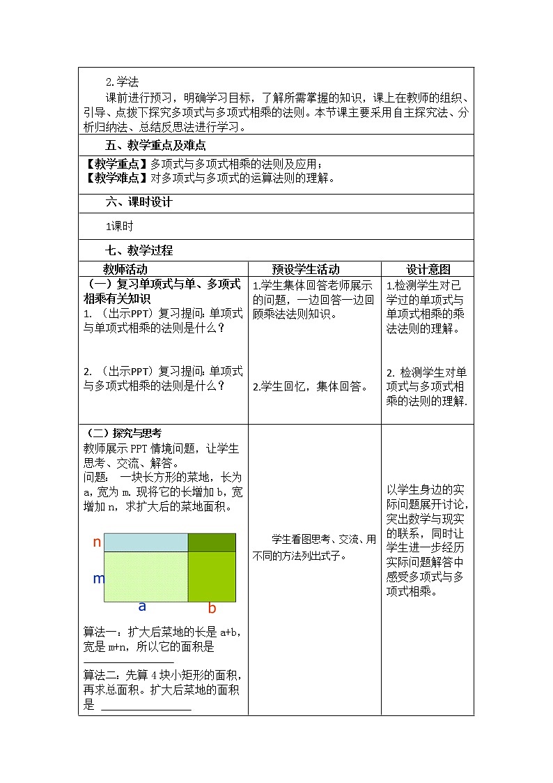 沪科版数学七年级下册 8.2 《多项式与多项式相乘》 教案02