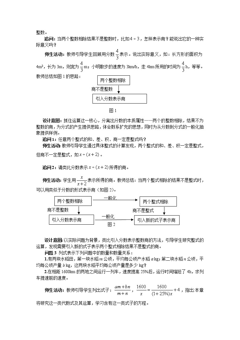 沪科版数学七年级下册 9.1 分式的概念及其基本性质 教案第2页