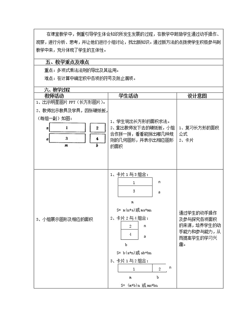 沪科版数学七年级下册 8.2 多项式与多项式相乘 教案第2页