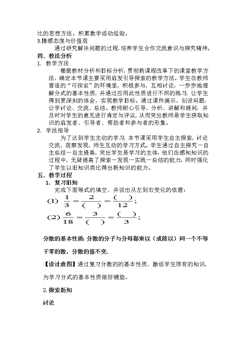 沪科版数学七年级下册 9.1.2分式的基本性质 教案第2页