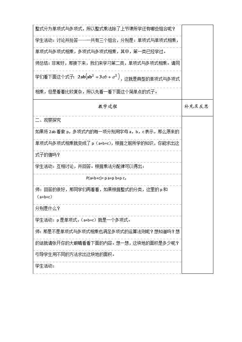 沪科版数学七年级下册 8.2 单项式与多项式相乘 教案第2页
