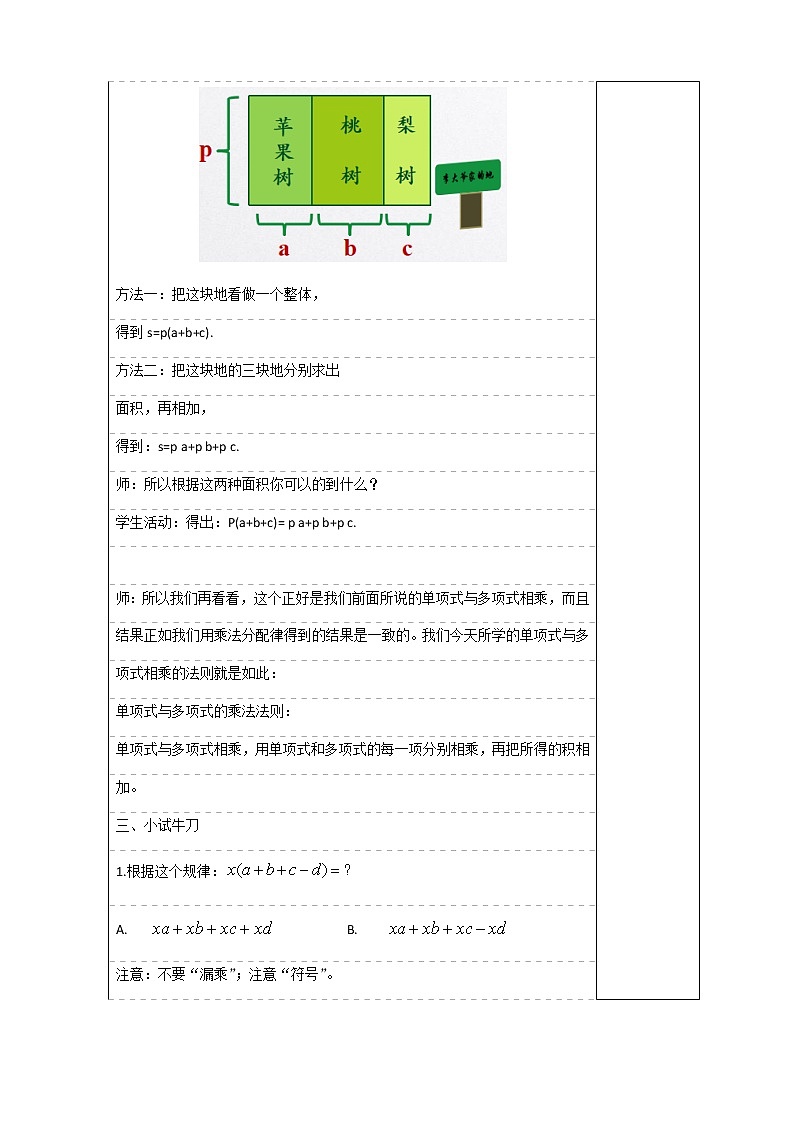 沪科版数学七年级下册 8.2 单项式与多项式相乘 教案第3页