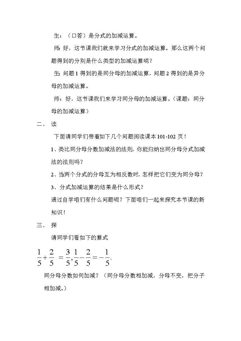 沪科版数学七年级下册 9.2 分式的加减 教案02