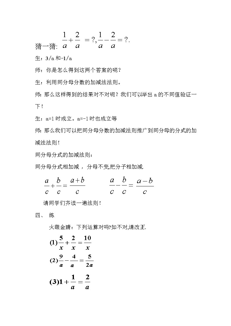 沪科版数学七年级下册 9.2 分式的加减 教案03