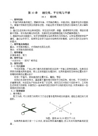 沪科版七年级下册第10章 相交线、平行线和平移10.1 相交线教学设计及反思