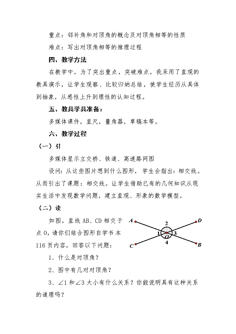 沪科版数学七年级下册 10.1.1对顶角及其性质 教案第2页
