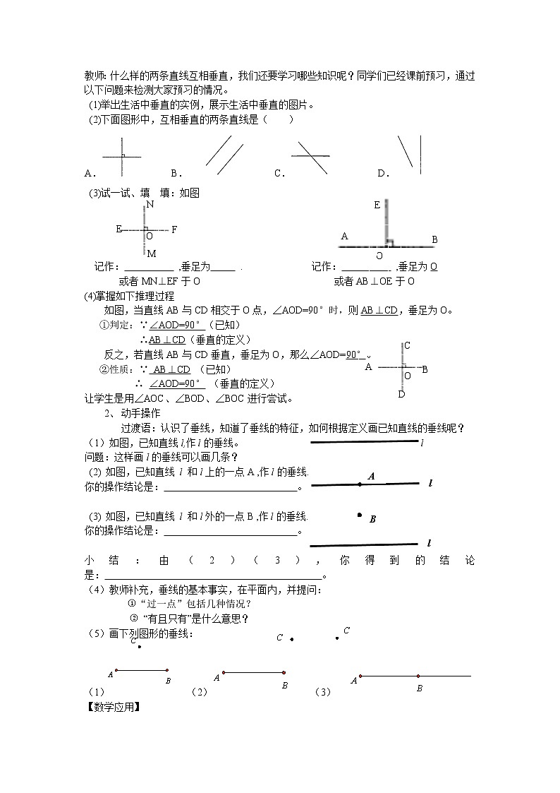 沪科版数学七年级下册 10.1垂线(3) 教案第2页
