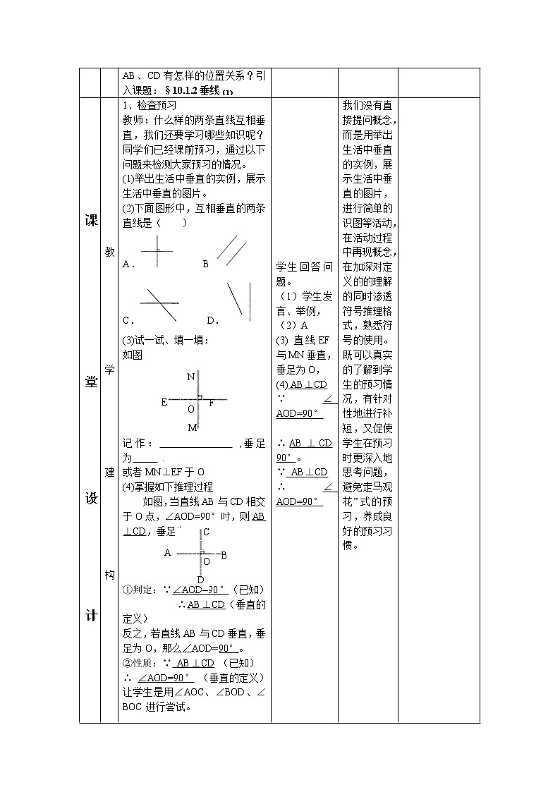 沪科版数学七年级下册 10.1垂线(2) 教案第3页