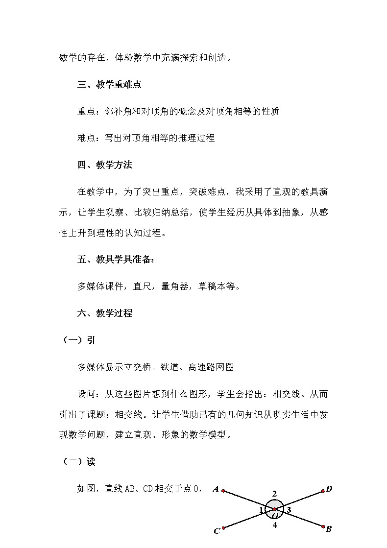 沪科版数学七年级下册 10.1对顶角及其性质(2) 教案第2页