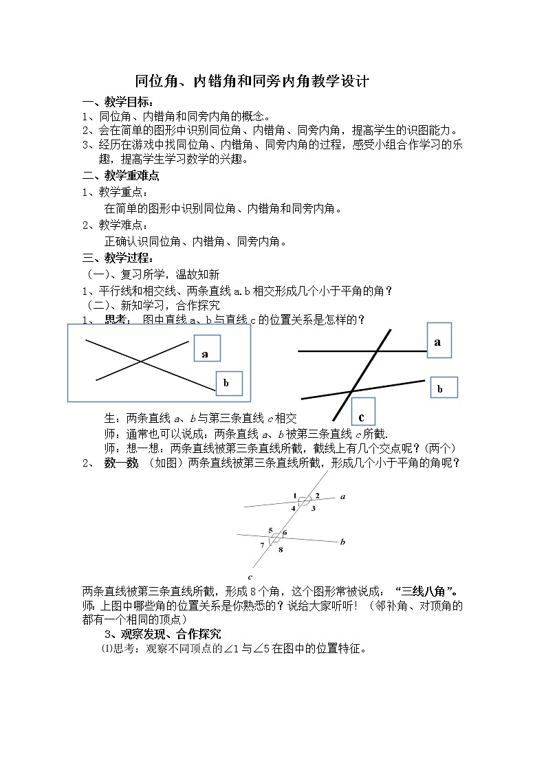 沪科版数学七年级下册 10.2 同位角、内错角、同旁内角 教案第1页
