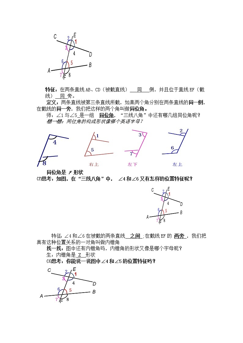 沪科版数学七年级下册 10.2 同位角、内错角、同旁内角 教案第2页
