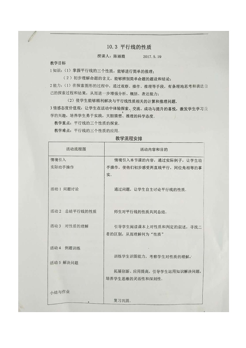 沪科版数学七年级下册 10.3 平行线的性质(40) 教案第1页