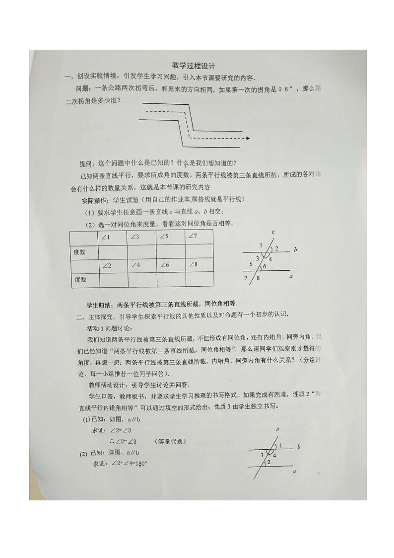沪科版数学七年级下册 10.3 平行线的性质(40) 教案第2页
