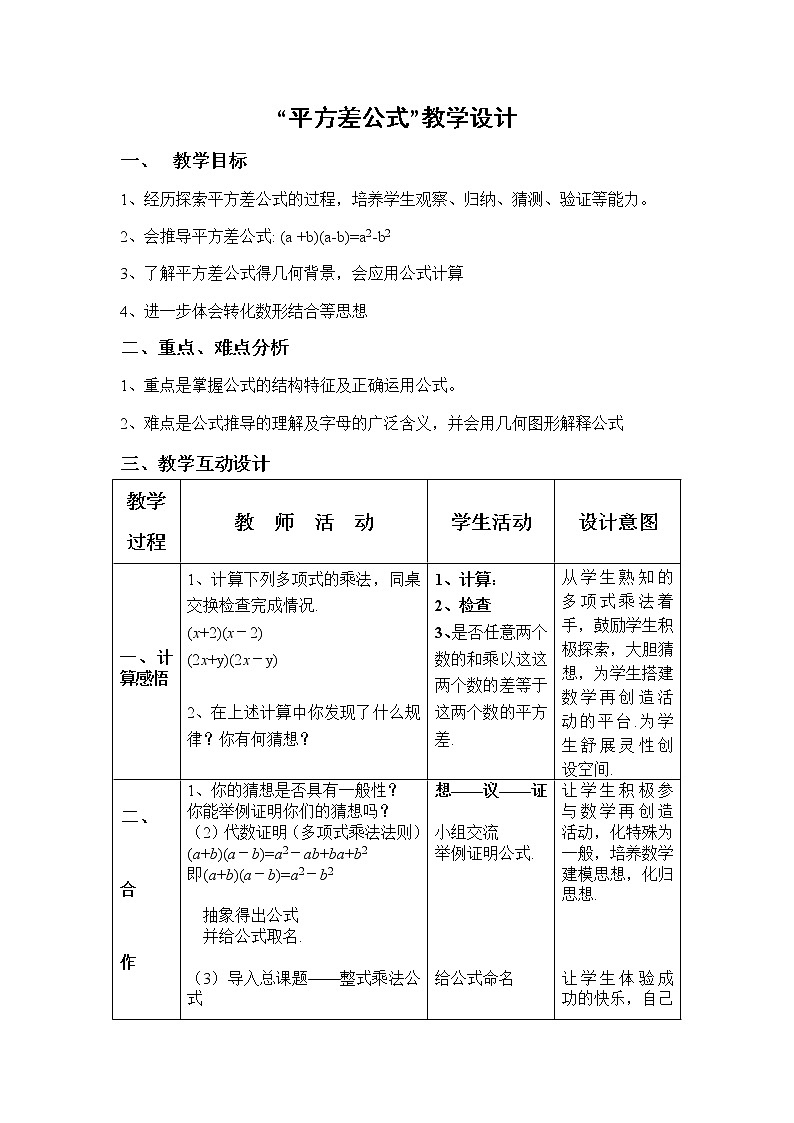 沪科版数学七年级下册 10.2 平方差公式   教案第1页