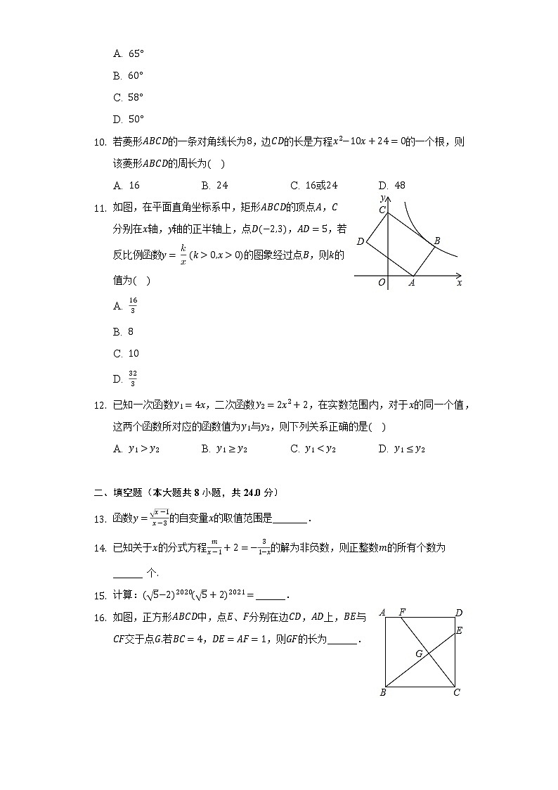 内蒙古锡林郭勒盟苏尼特右旗一中2022年中考数学一模试卷（含解析）第3页