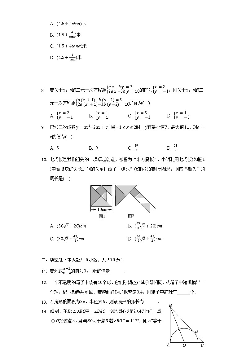 浙江省温州市2022年中考数学模拟试卷（四）（含解析）第2页