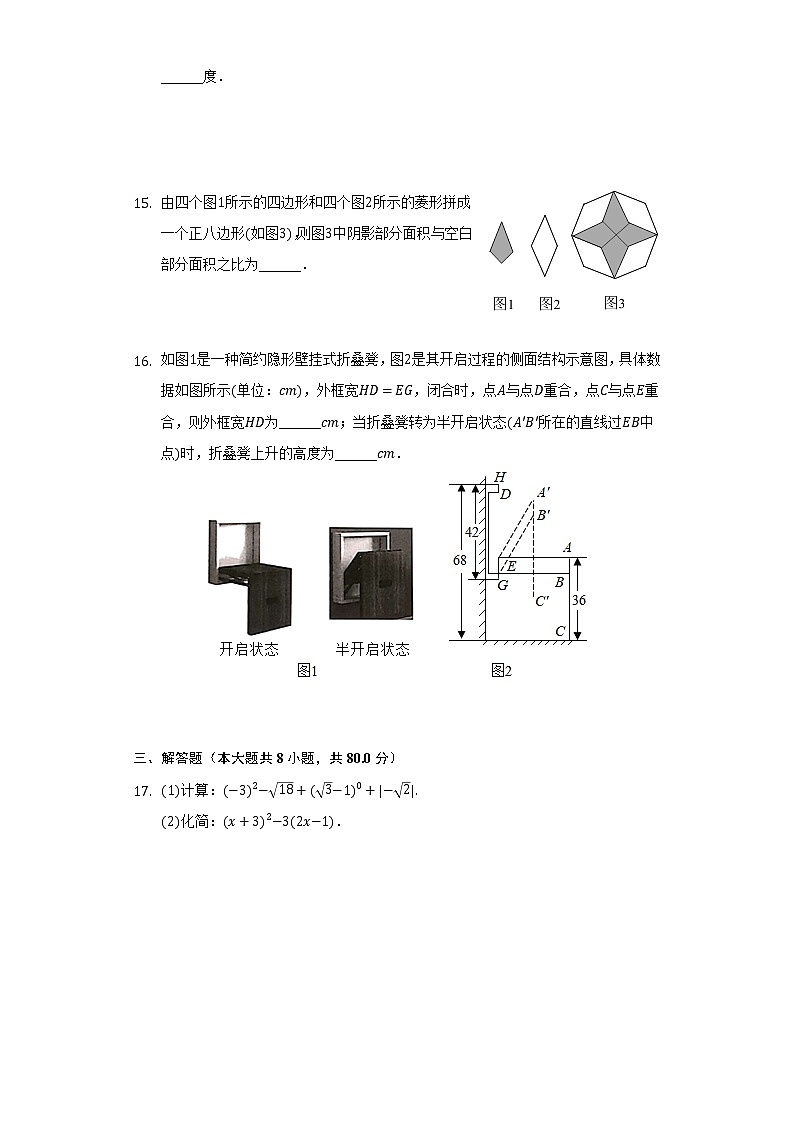 浙江省温州市2022年中考数学模拟试卷（四）（含解析）第3页