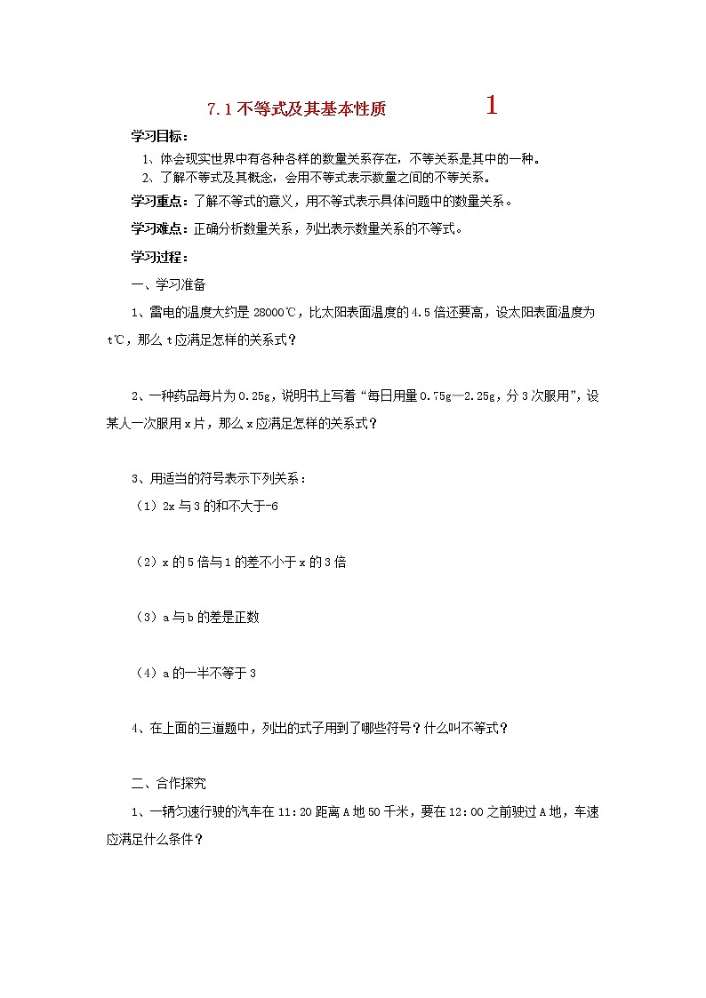 沪科版数学七年级下册 7.3 一元一次不等式及其性质 教案01