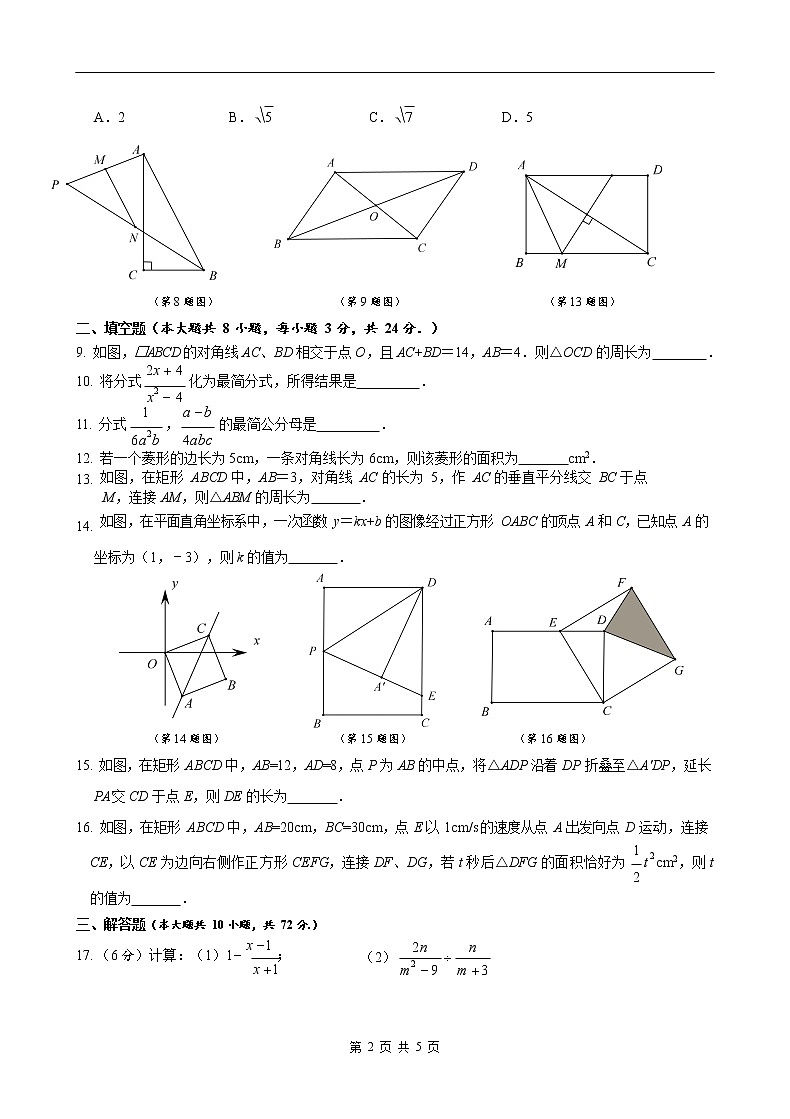 江苏省盐城市盐都区2021-2022学年八年级下学期期中数学试卷第2页
