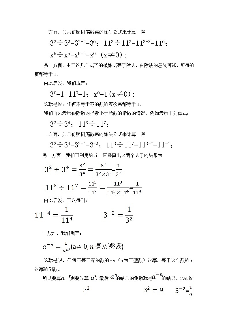 沪科版数学七年级下册 8.4零指数幂和负指数幂 教案第2页
