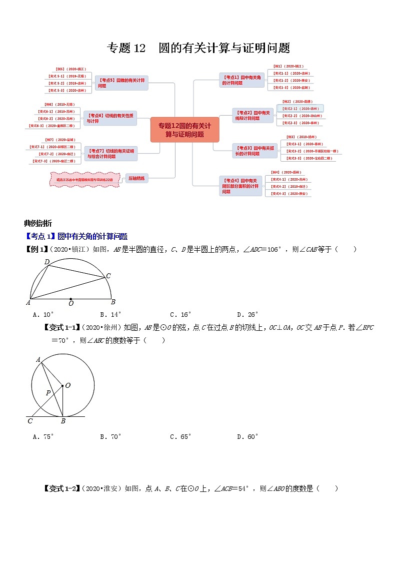 专题【圆的有关计算与证明问题】 - 决胜2021中考数学压轴题全揭秘精品（原卷版）（江苏专版）第1页