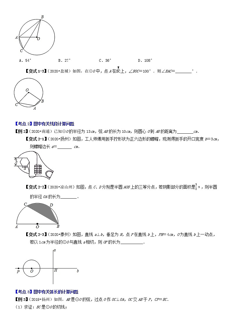 专题【圆的有关计算与证明问题】 - 决胜2021中考数学压轴题全揭秘精品（原卷版）（江苏专版）第2页