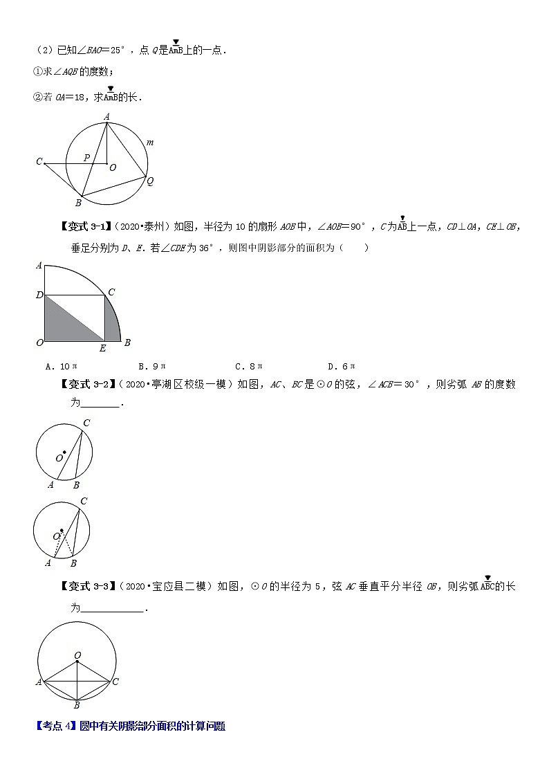 专题【圆的有关计算与证明问题】 - 决胜2021中考数学压轴题全揭秘精品（原卷版）（江苏专版）第3页