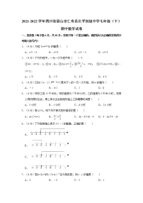 2021-2022学年四川省眉山市仁寿县长平初级中学七年级（下）期中数学试卷（含答案）