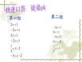 初中数学人教版七年级下册一元一次不等式概念课件PPT