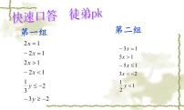 2021学年第九章 不等式与不等式组9.2 一元一次不等式课前预习ppt课件